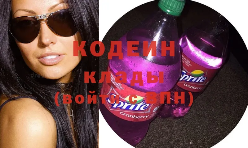 Кодеин Purple Drank  Мамадыш 